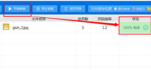 office文档与PDF的转换方法