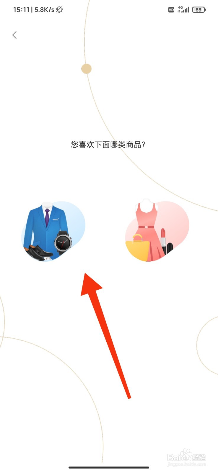 小米有品怎么设置兴趣档案