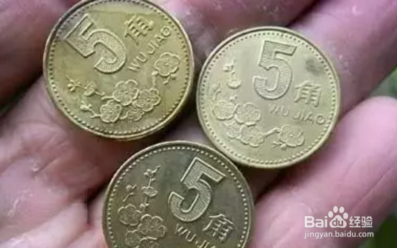 “5角”硬币的日常小妙用