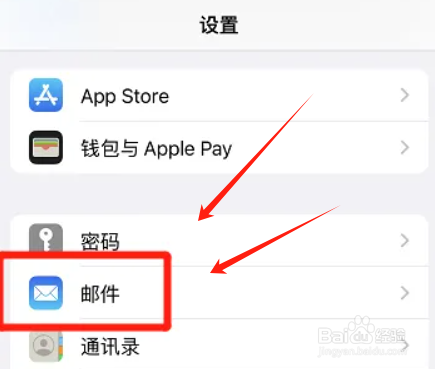 iphone黑名单邮件如何自动移到废纸篓