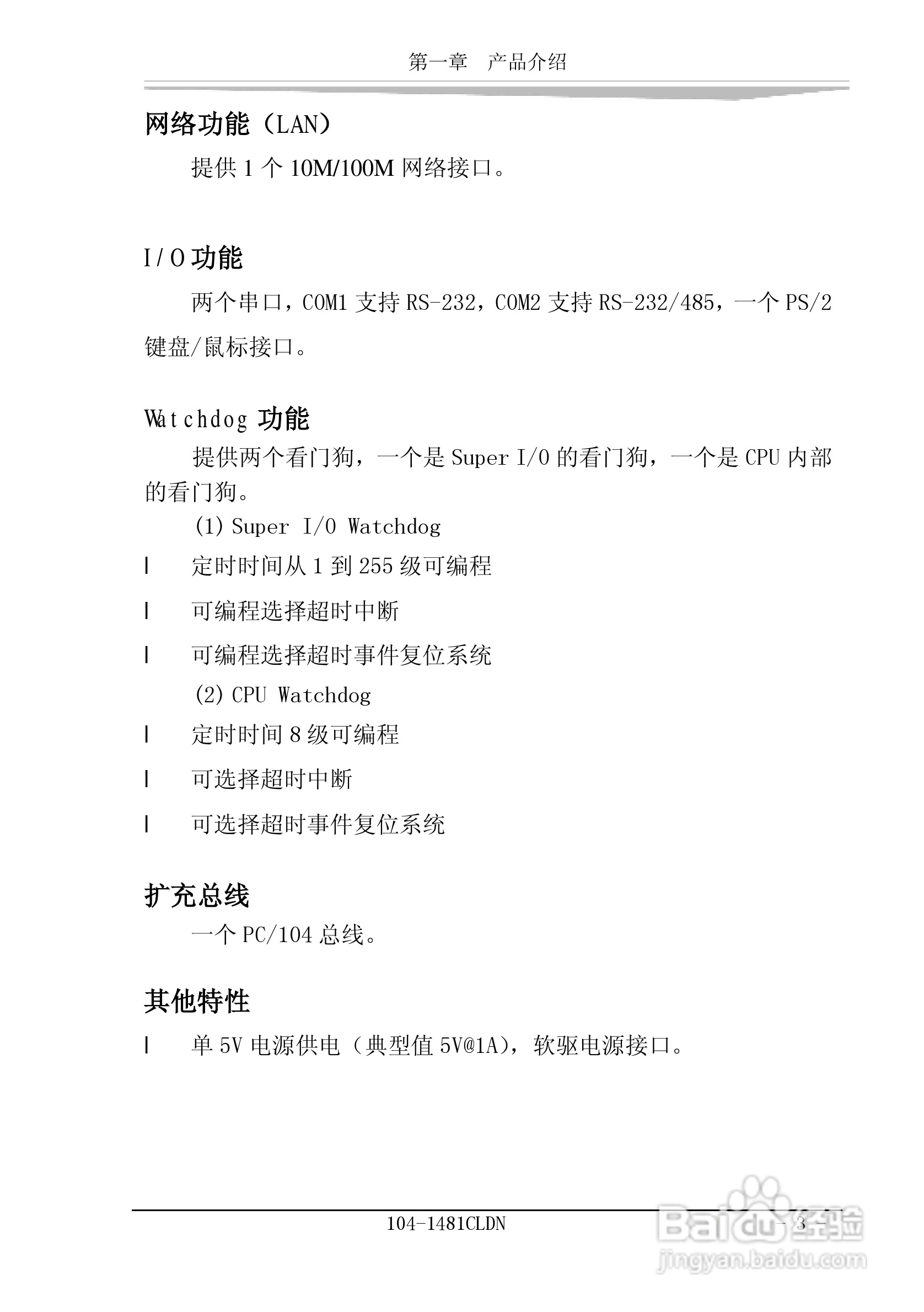 研祥104-1481CLDN工业级CPU板卡说明书:[1]