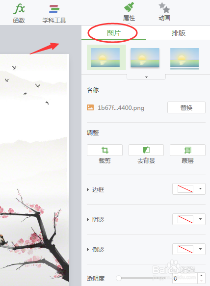 如何用希沃白板5制作教学课件?(二)