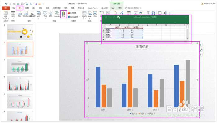 PPT里面的图表制作攻略