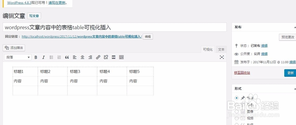 wordpress文章内容中的表格table可视化插入