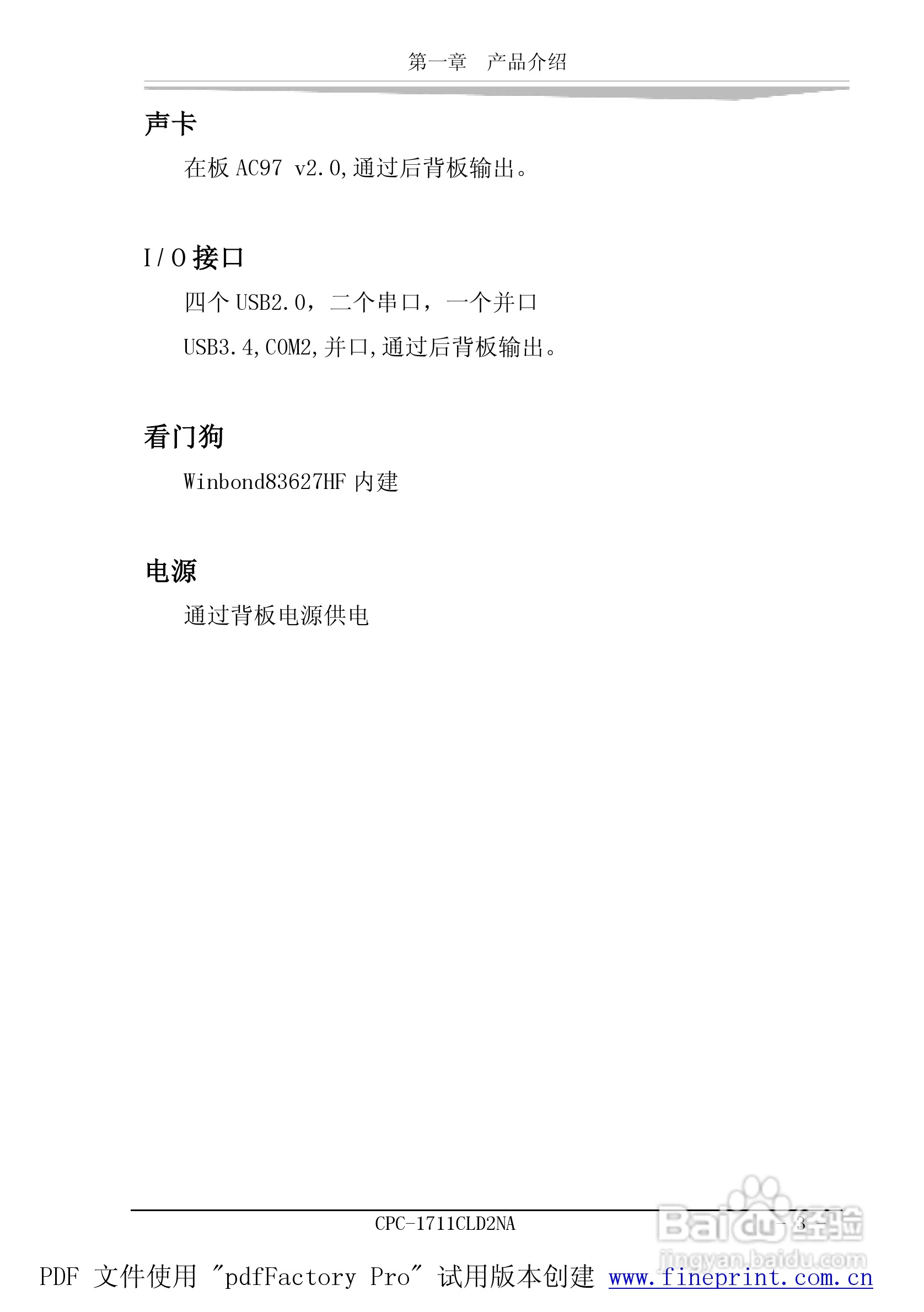 研祥CPC-1711CLD2NA工业级CPU板卡说明书:[1]