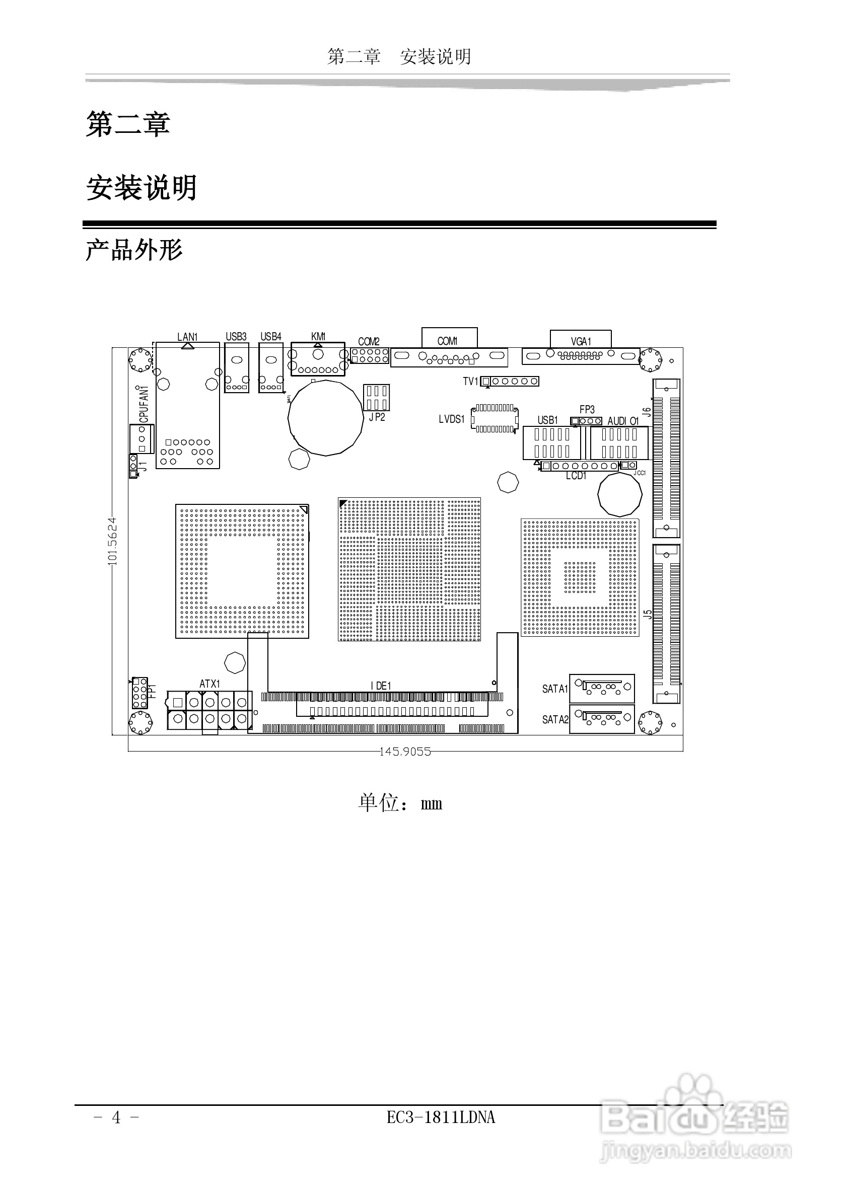 研祥EC3-1811LDNA工业级CPU板卡说明书:[1]