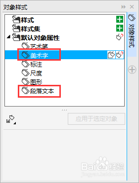 CDR X8设置文字为默认字体