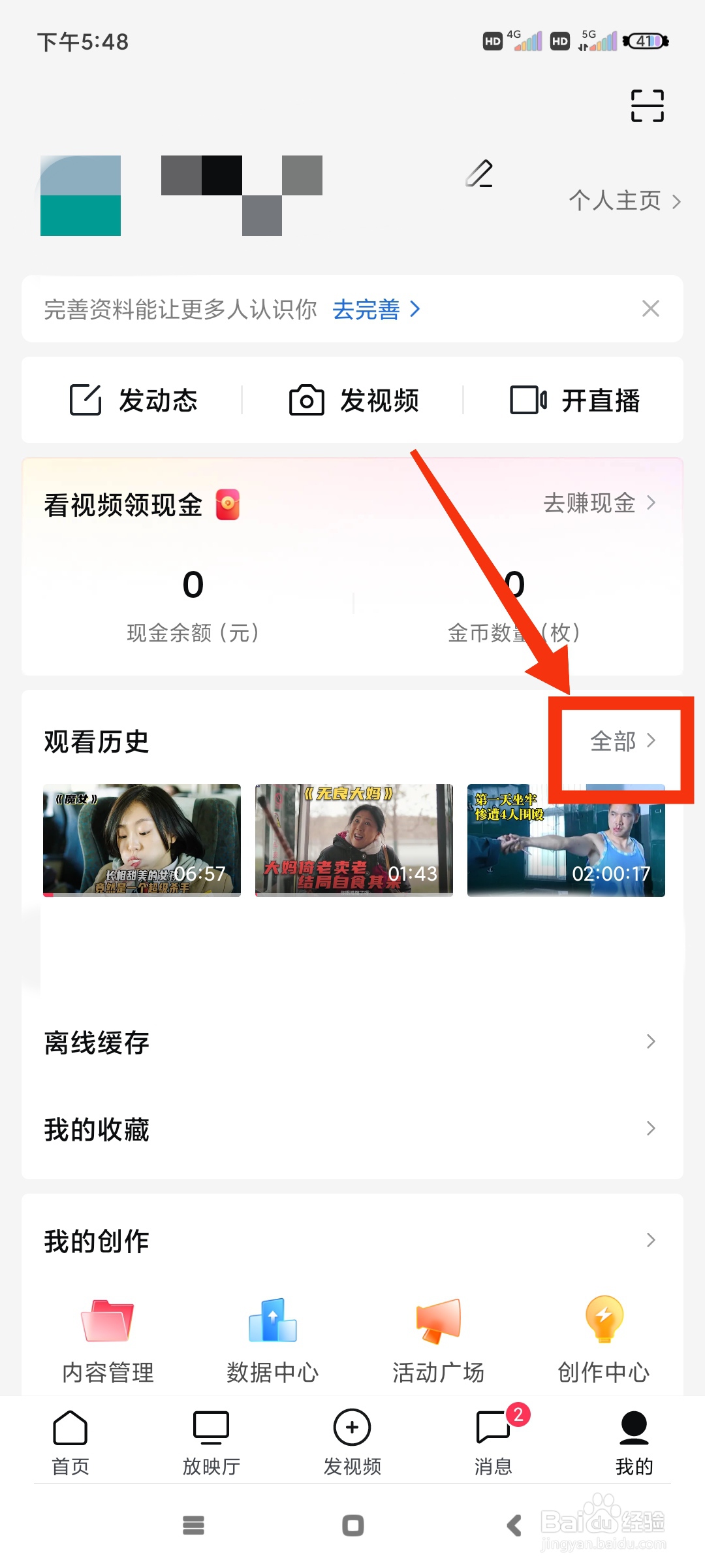 西瓜视频如何删除观看历史