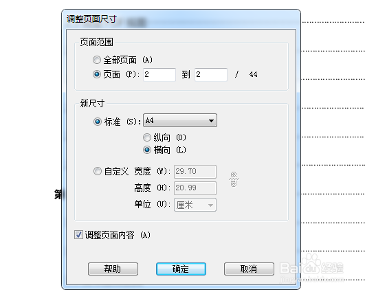 PDF打开后页面太大要怎么才能缩小？