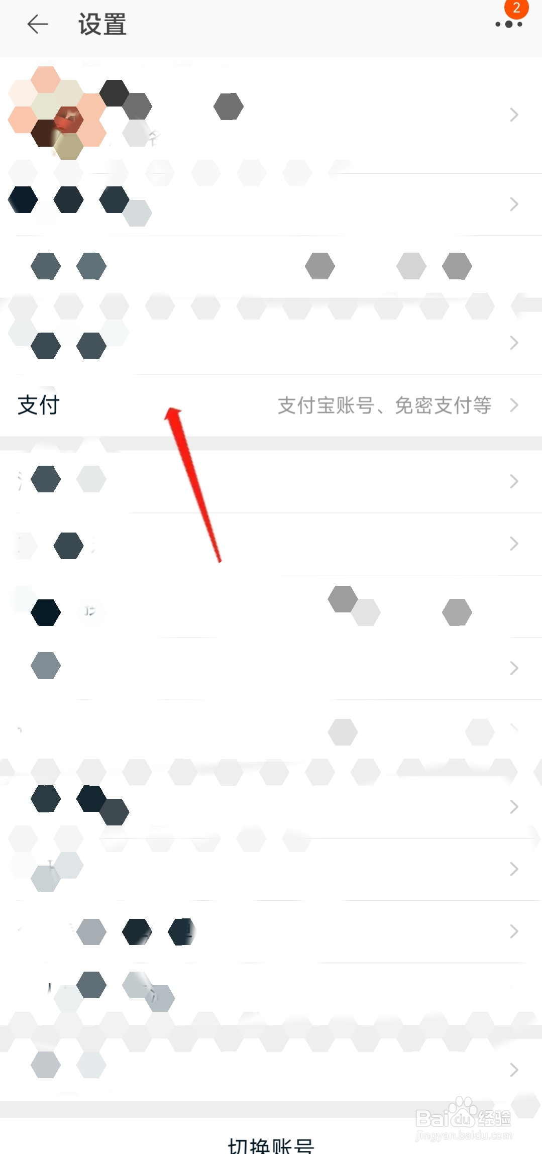 淘宝如何关闭先用后付