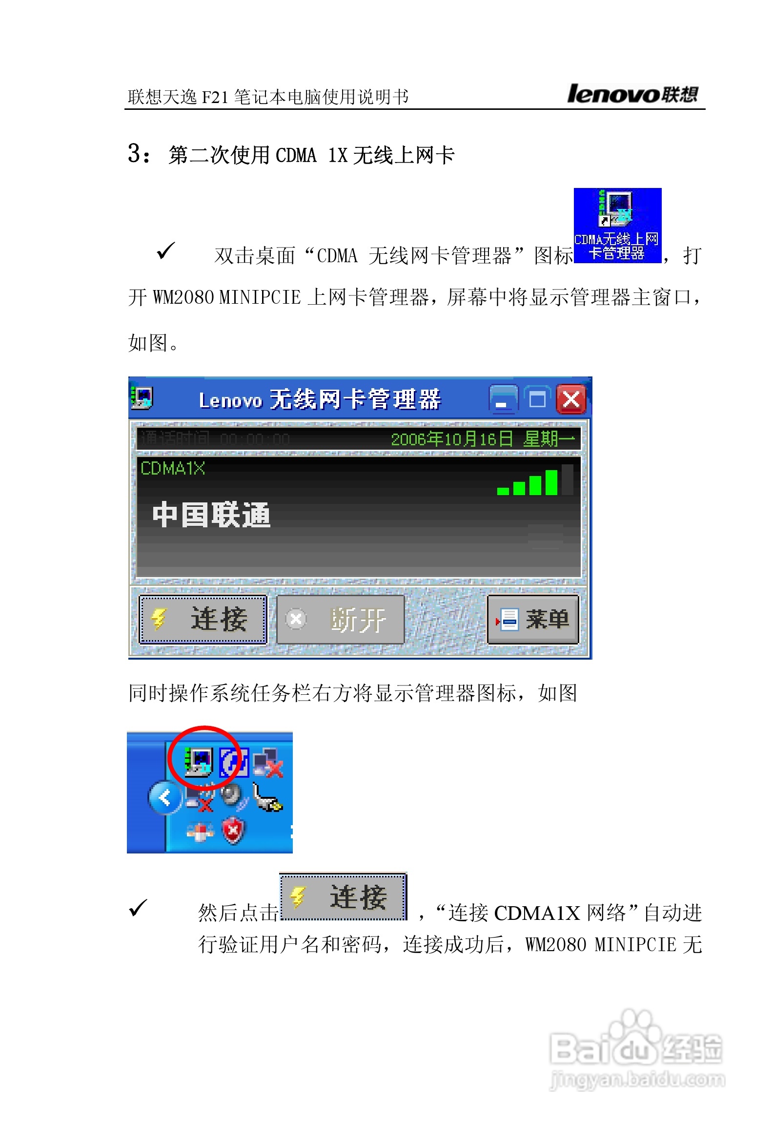 联想天逸F21笔记本电脑使用说明书:[11]