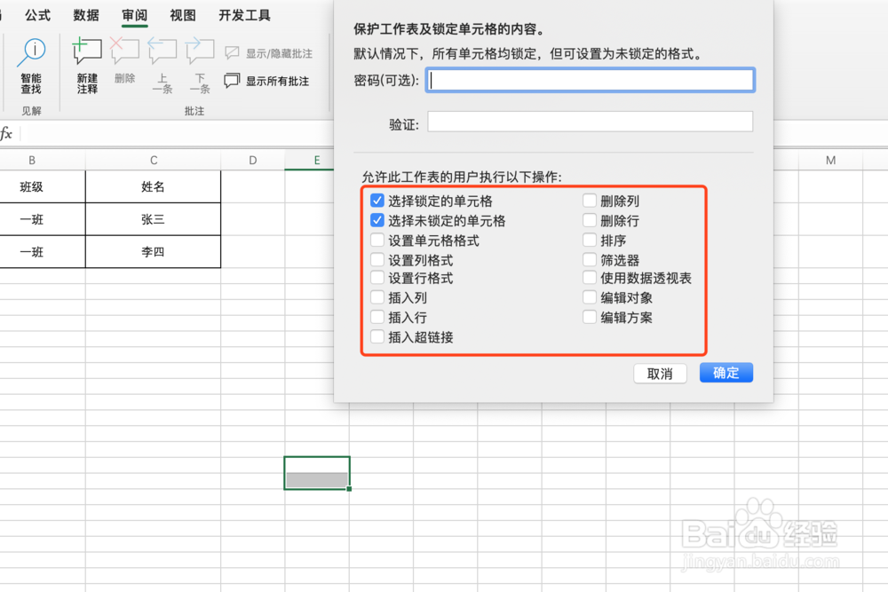 excel怎么设置限制修改工作表,让别人无法修改