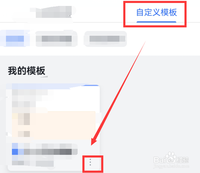 怎么再次编辑飞书app中的文档模板