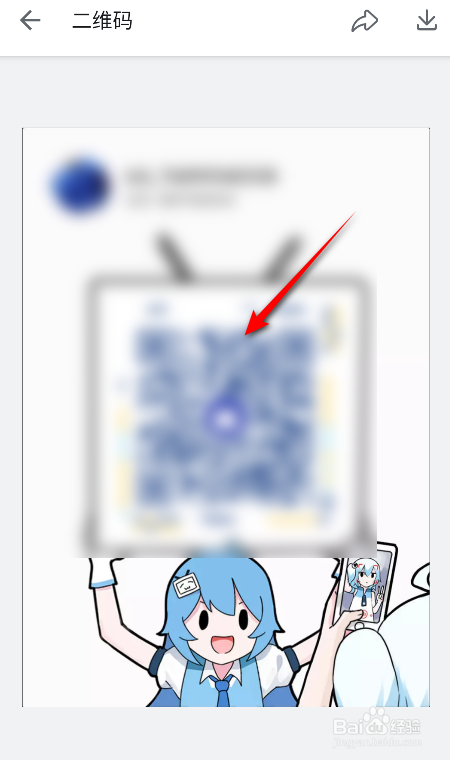 哔哩哔哩怎么查看二维码名片