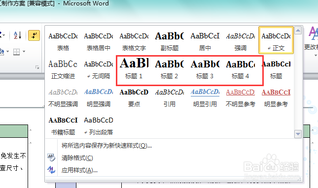 word多文档目录的创建与合并