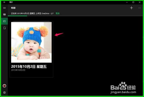 用Win10自带电子相册整理电脑中照片的方法