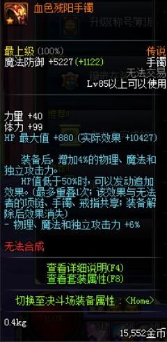 dnf血色残阳套装怎么得