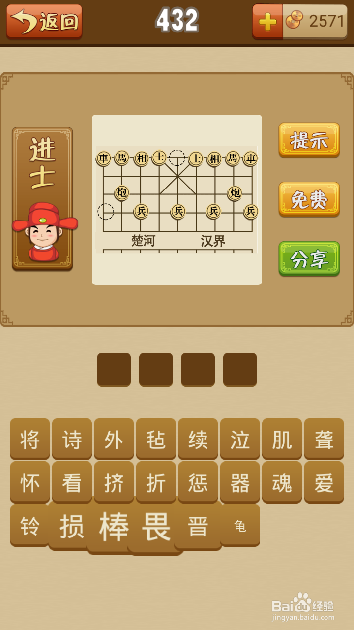 疯狂猜成语第429-434关通关攻略