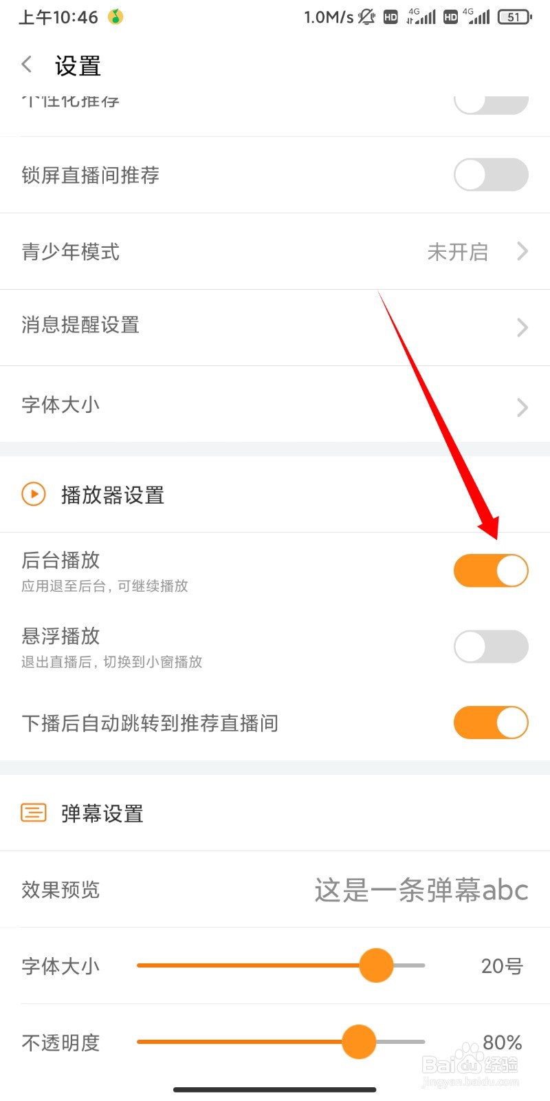 斗鱼直播怎么开启后台播放