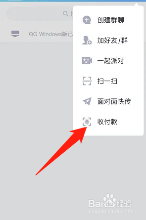 qq怎么打开收款二维码