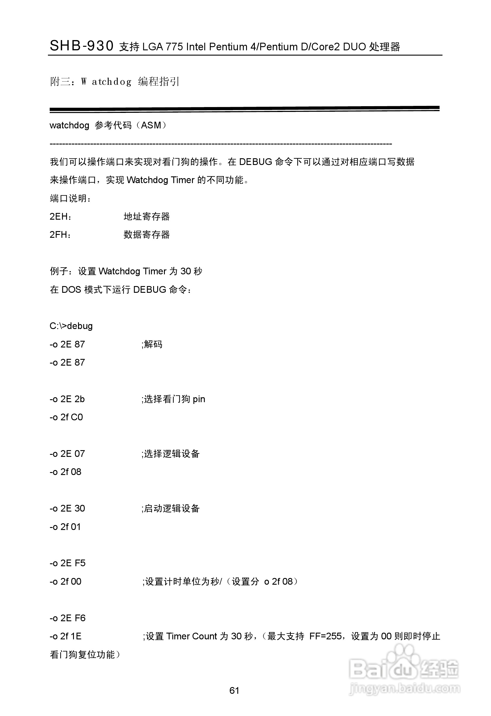 华北工控 SHB-930工业级全长CPU卡用户手册:[8]