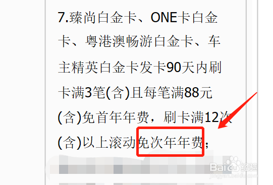 广发白金卡年费怎么返