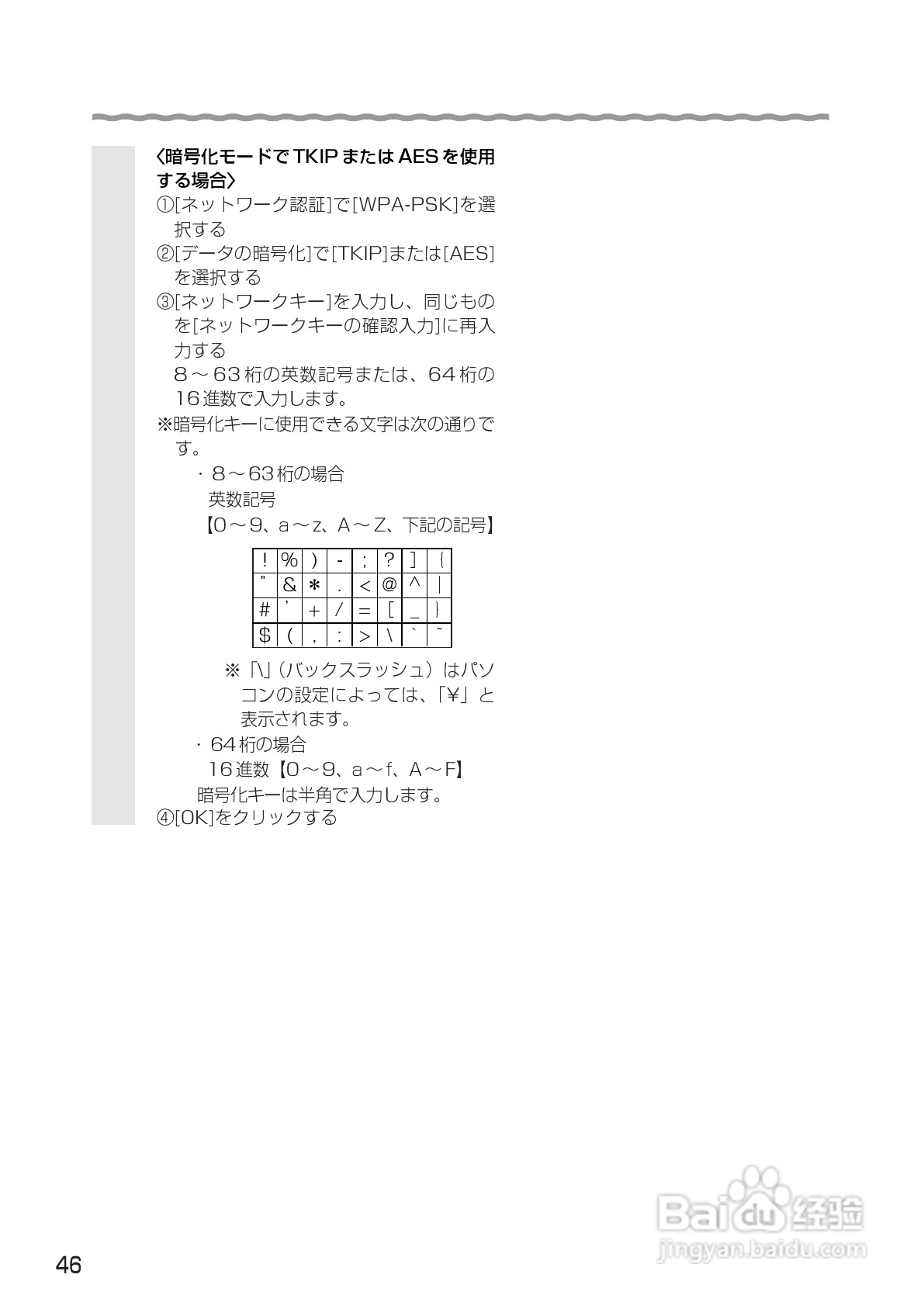 NEC Aterm WL54SC USB无线网卡使用说明书:[5]