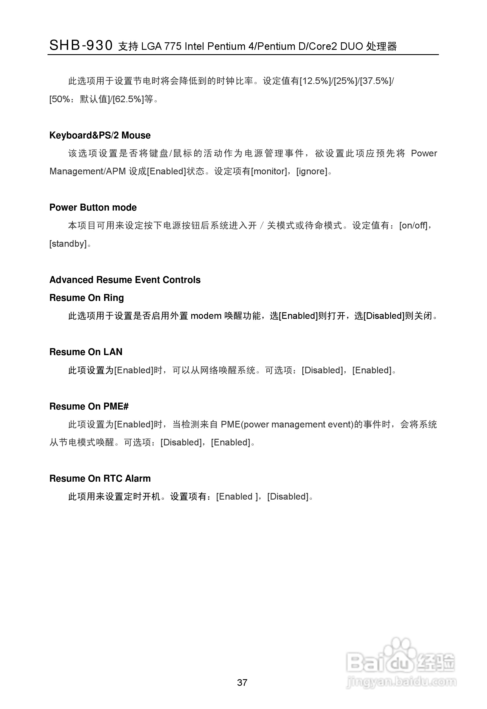 华北工控 SHB-930工业级全长CPU卡用户手册:[5]