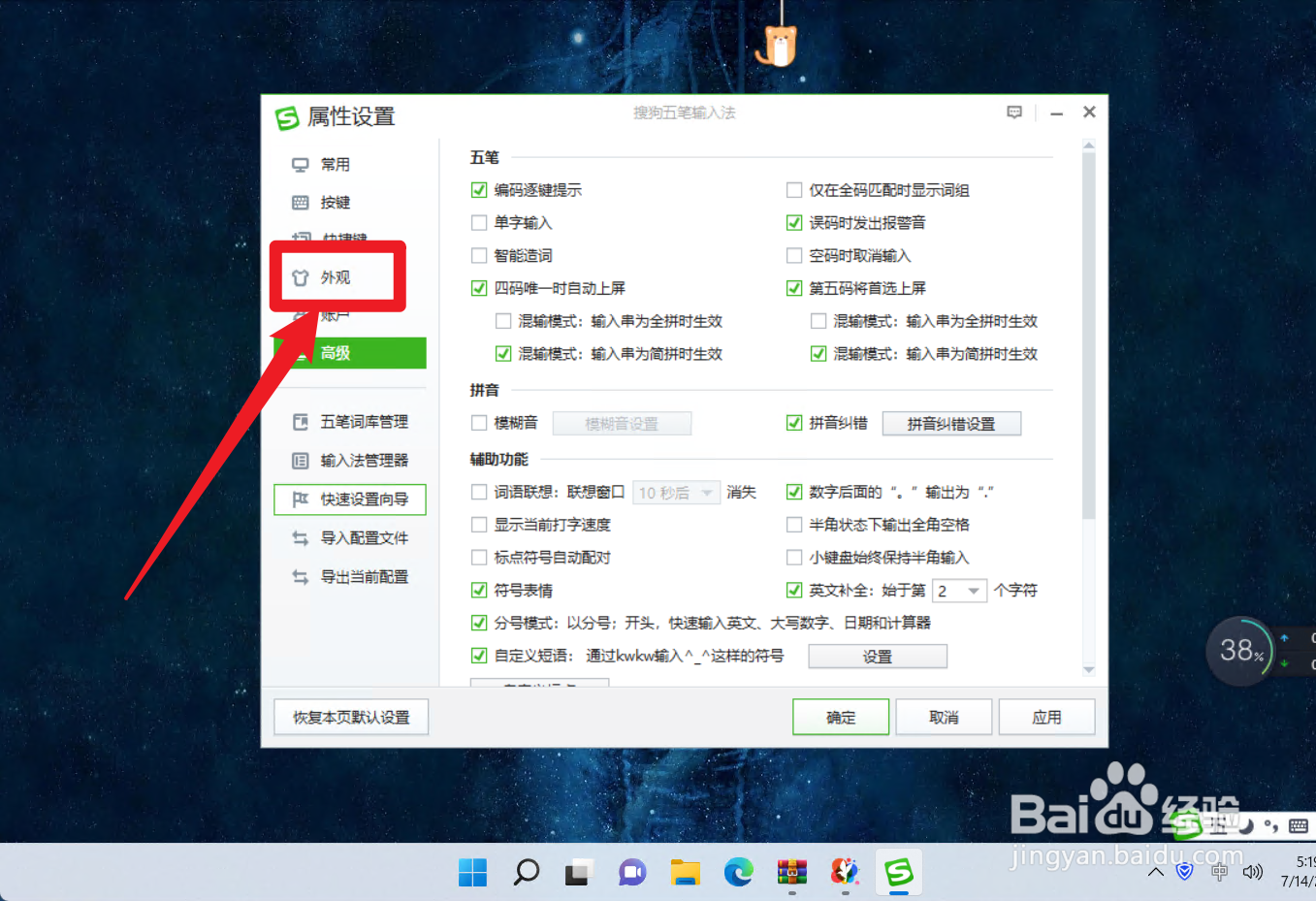 怎么设置搜狗五笔输入法的皮肤