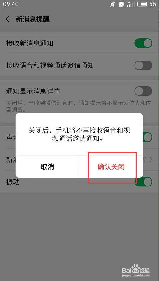 手机微信如何设置不显示消息通知
