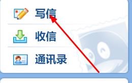 如何在写信时插入图片