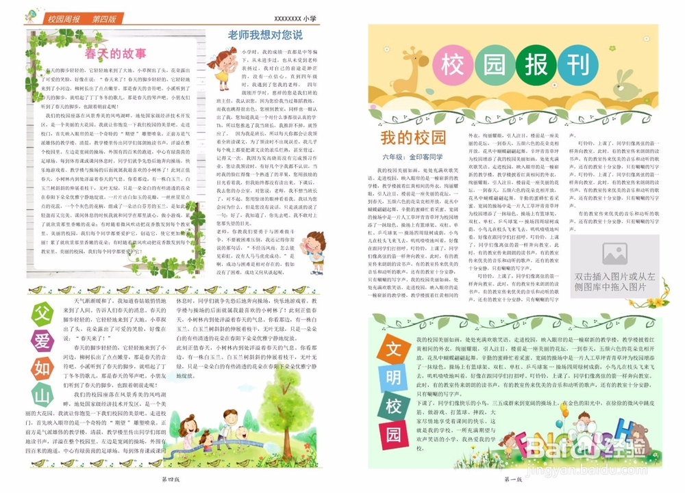 如何低成本编排一份商业报纸？简单几招就够了