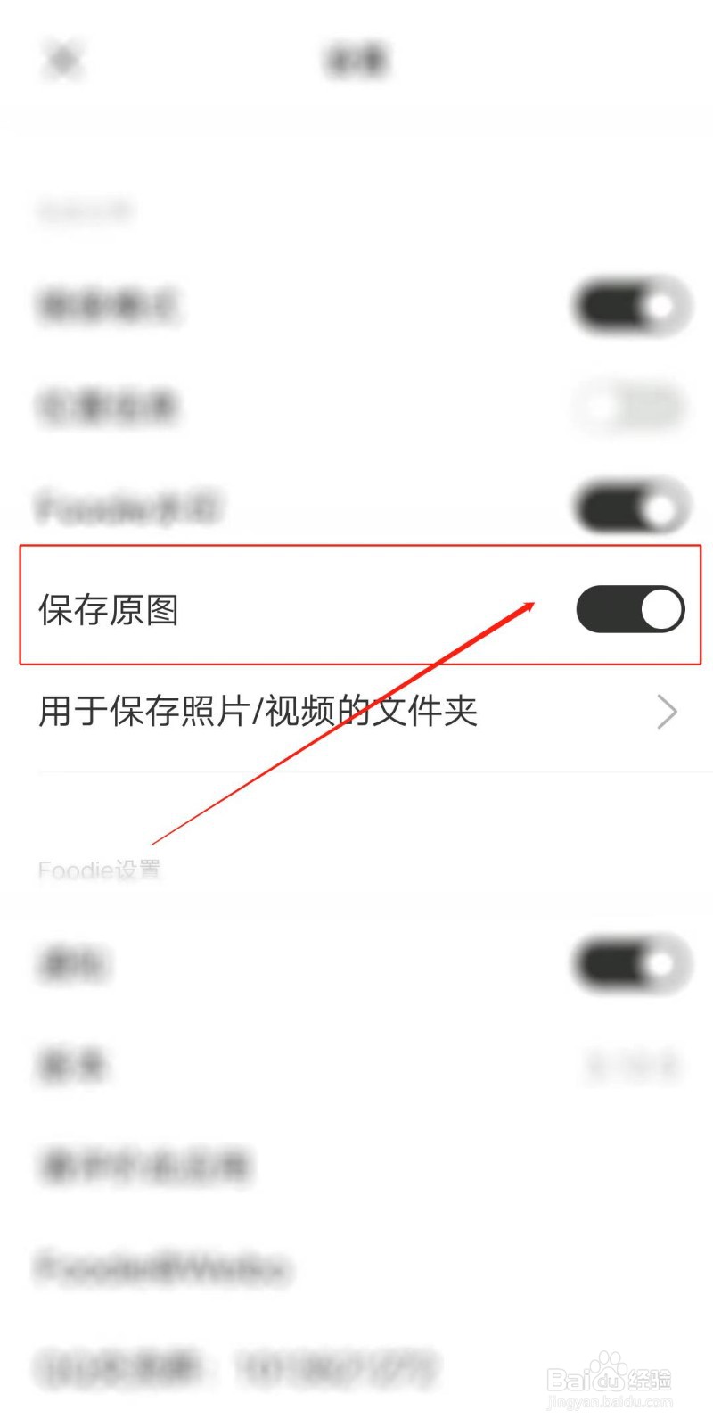 Foodie怎么设置保存原图