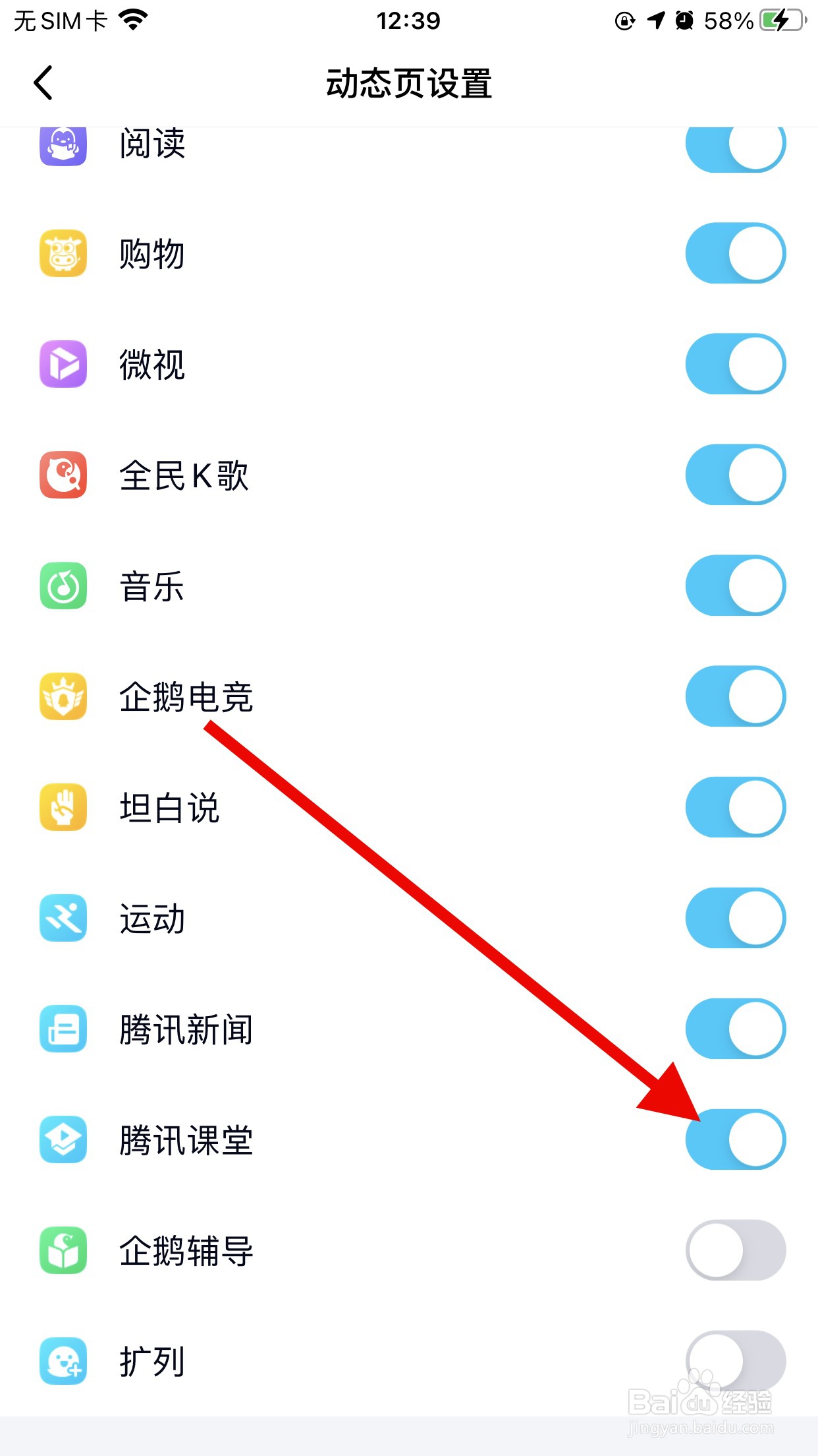 QQ如何添加腾讯课堂动态页
