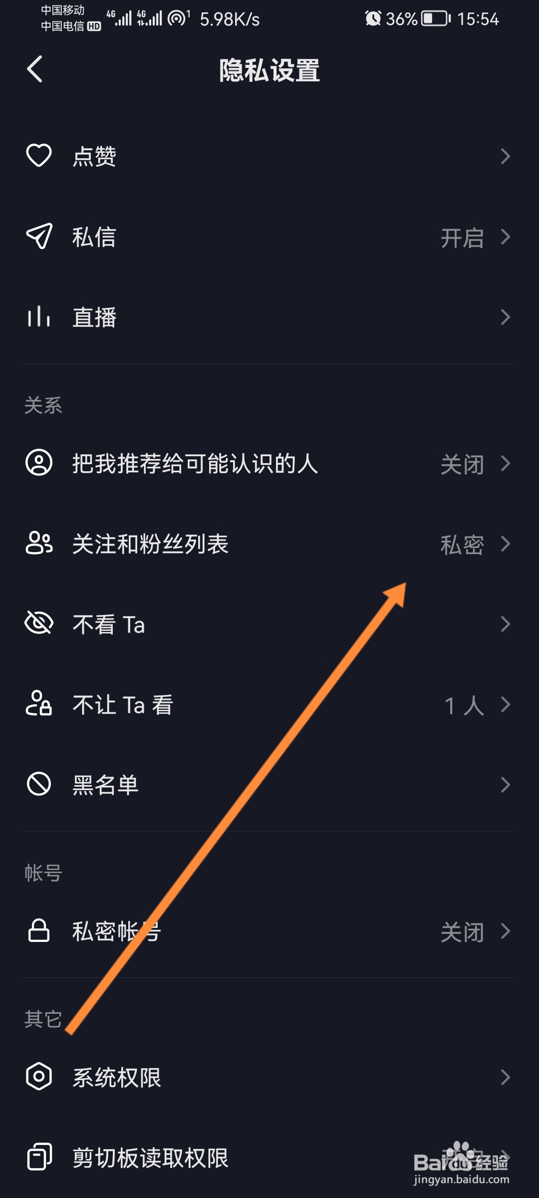 抖音极速版怎么禁止别人看我的关注和粉丝