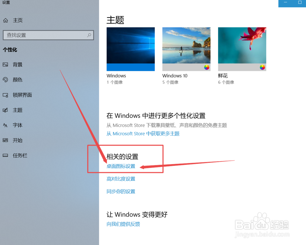 w10如何找回我的电脑图标(此电脑)