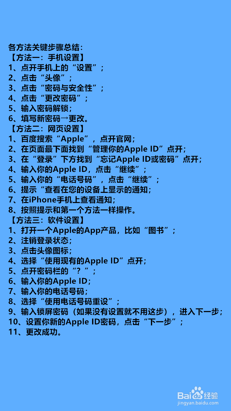 怎么更改苹果手机apple ID密码