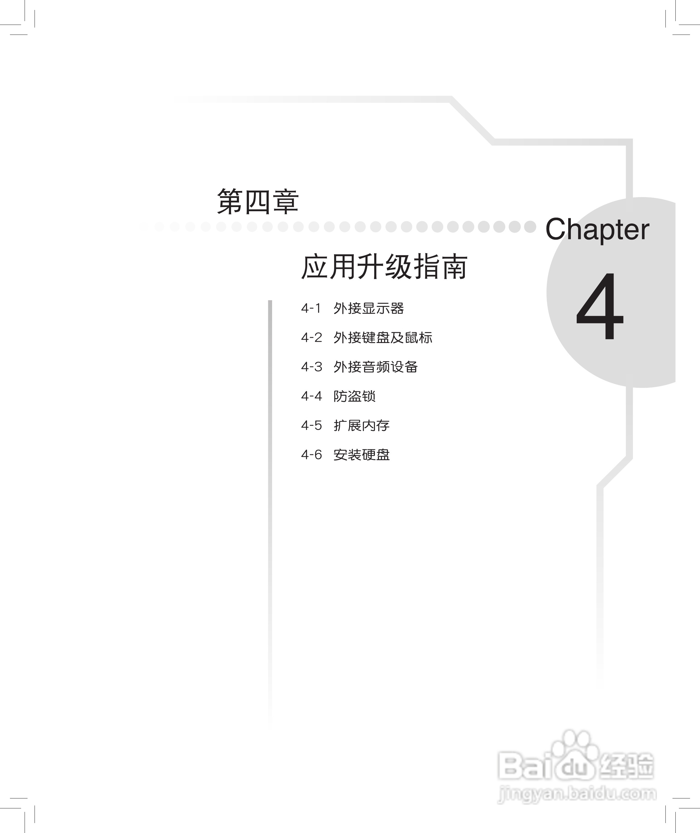 华硕F6A笔记本电脑使用说明书:[7]