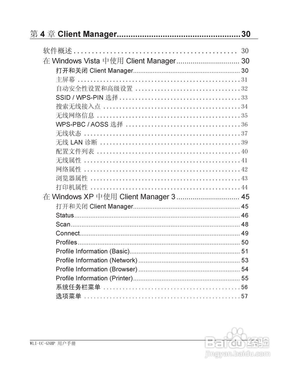 美禄可WLI-UC-GNHP无线网卡用户手册:[1]