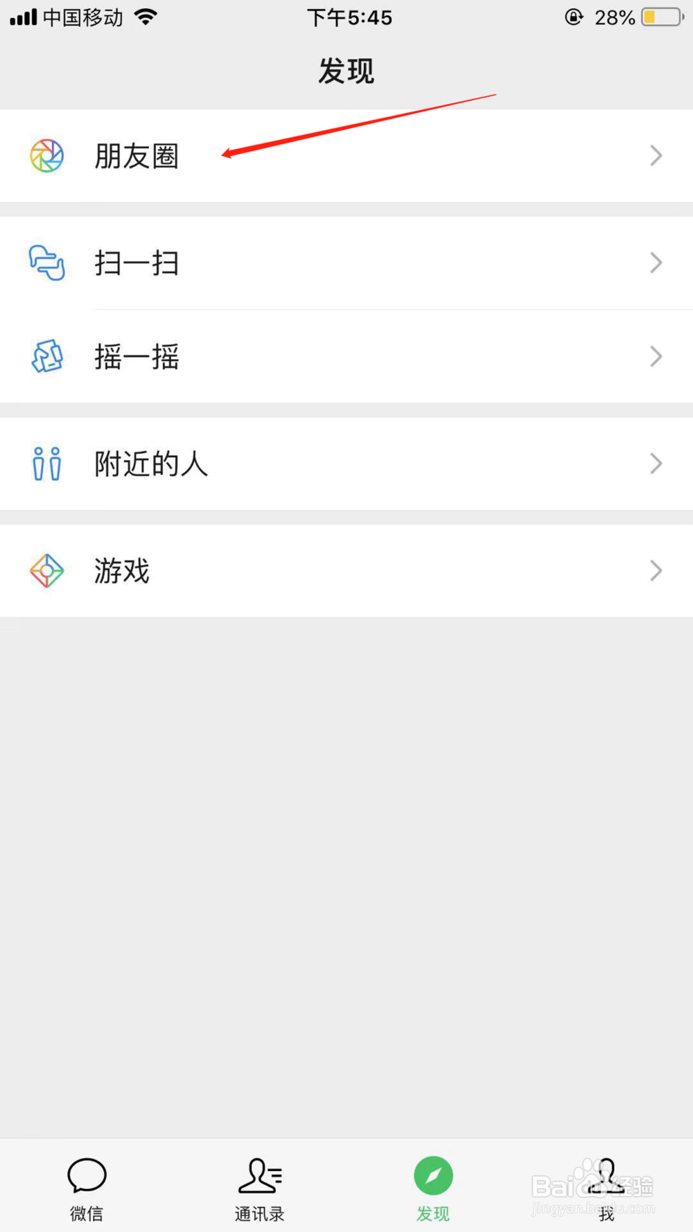 微信怎么查共同好友