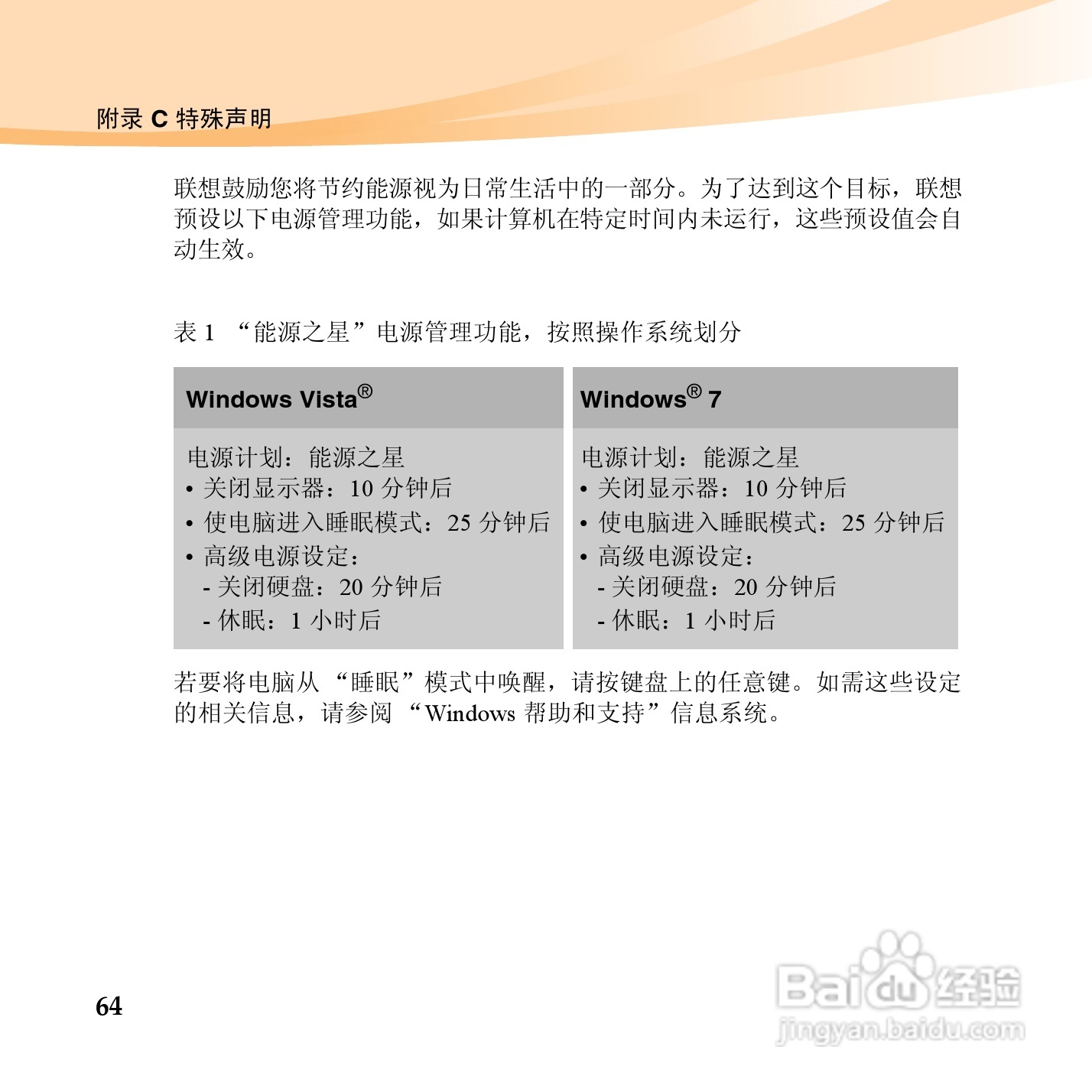 联想U450p笔记本电脑使用说明书:[8]