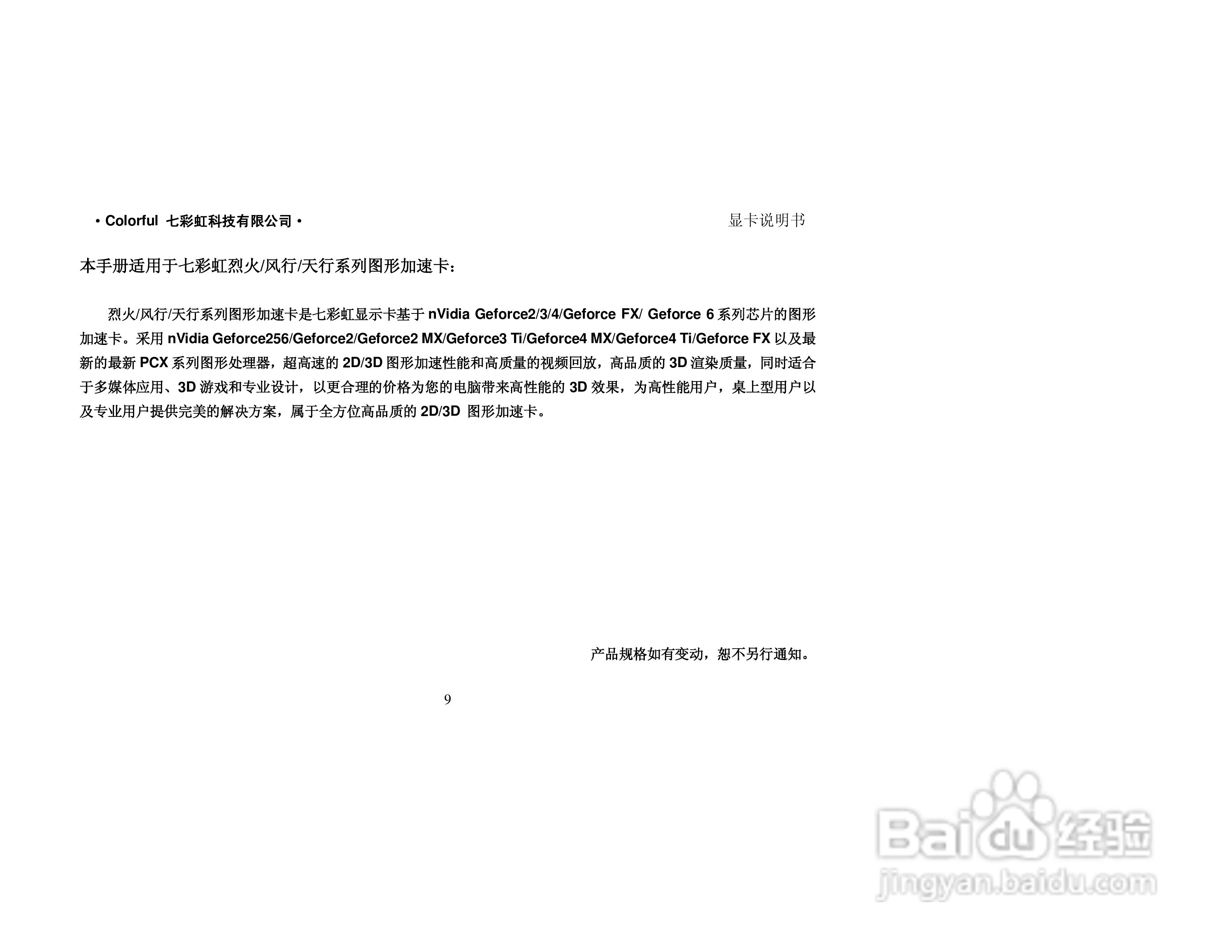 七彩虹天行系列显卡说明书:[1]