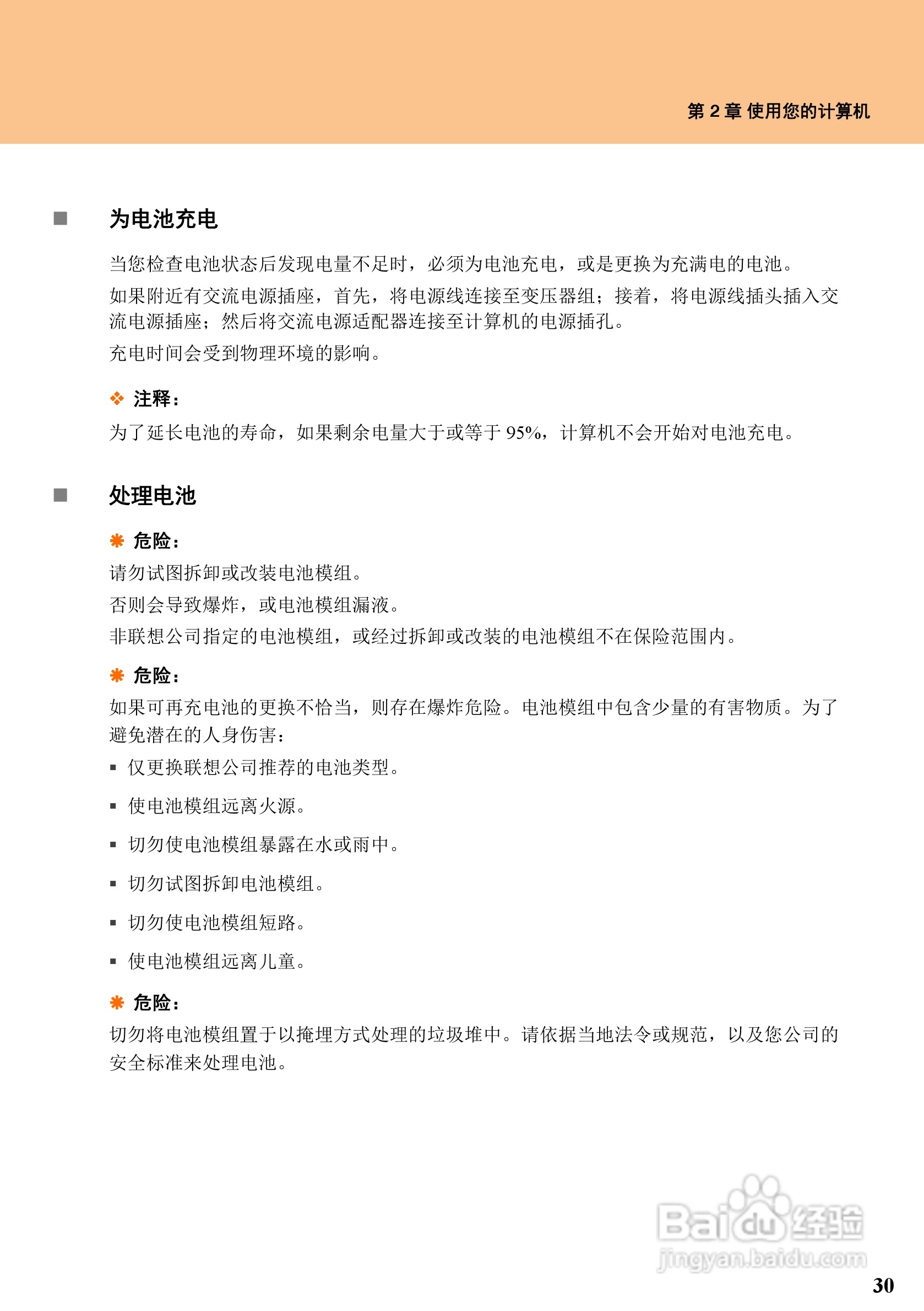 联想天逸F51笔记本电脑使用说明书:[5]