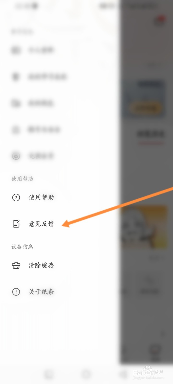 纸条软件怎么进行问题反馈