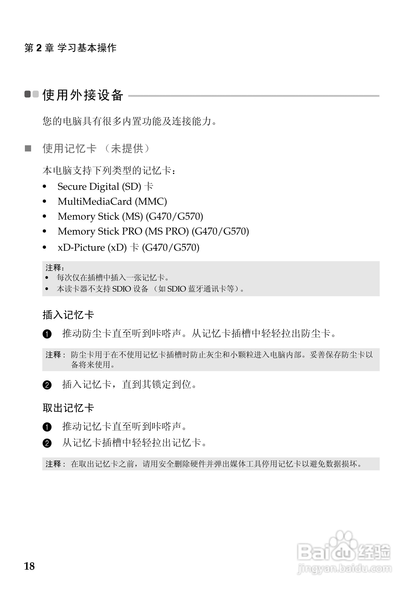 联想G470笔记本电脑使用说明书:[3]