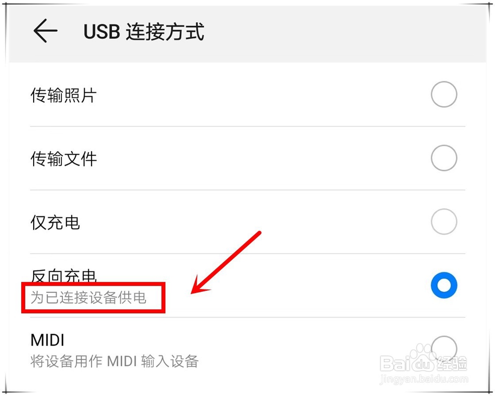 mate20pro反向充电怎么操作