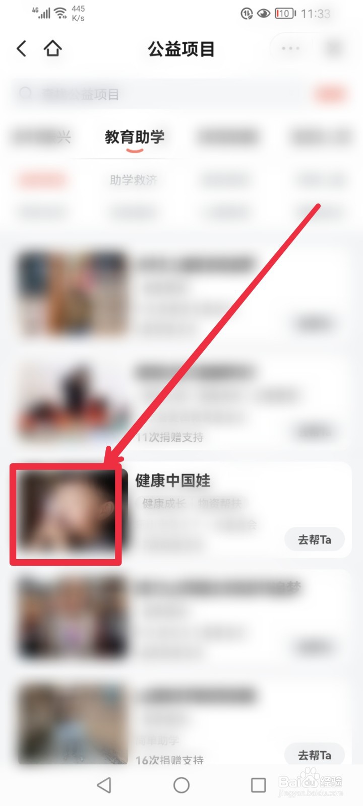 在西瓜视频APP怎么捐赠健康中国娃公益项目？