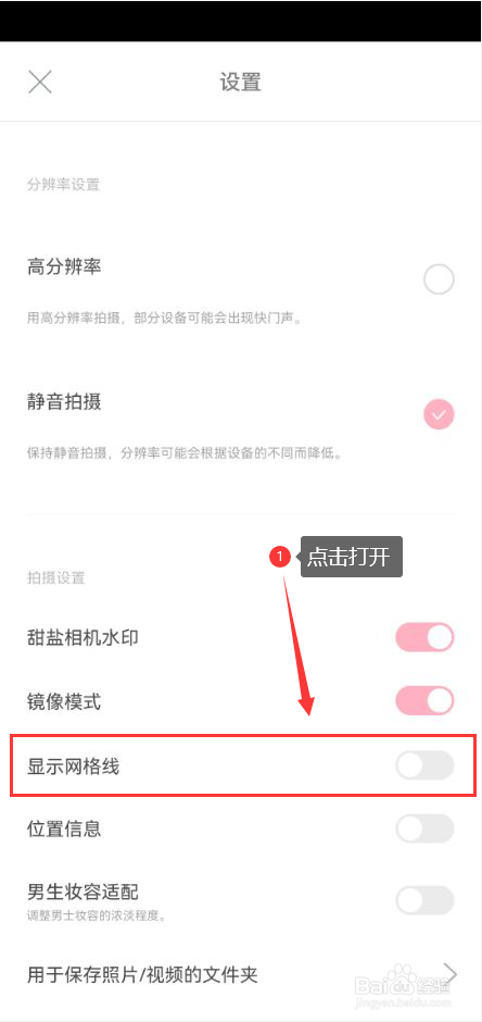 甜盐相机怎么打开拍摄时显示网格线功能