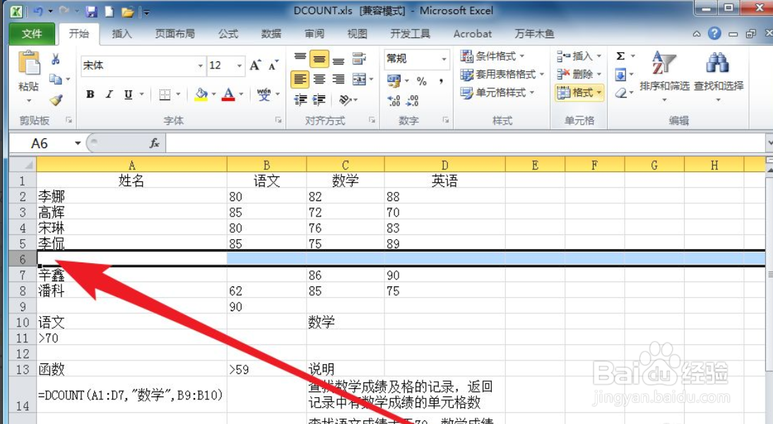 Excel如何插入一个空行
