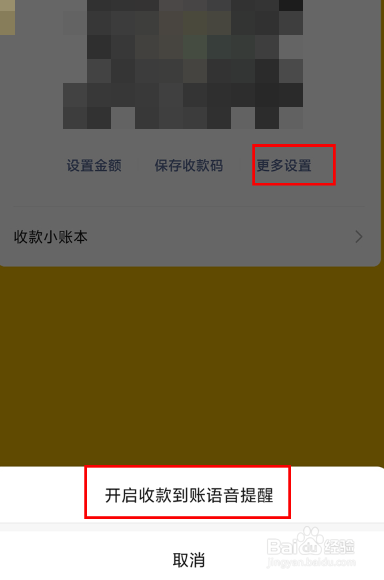 为什么微信收款没有语音播报